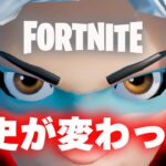 ショットガンの歴史が塗り替えられた・・・【フォートナイト/Fortnite】