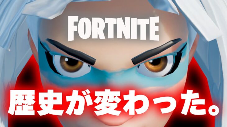 ショットガンの歴史が塗り替えられた・・・【フォートナイト/Fortnite】