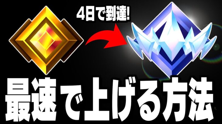 【誰でも簡単】あなたが今からアンリアルに行ける方法全部教えます【フォートナイト/Fortnite】