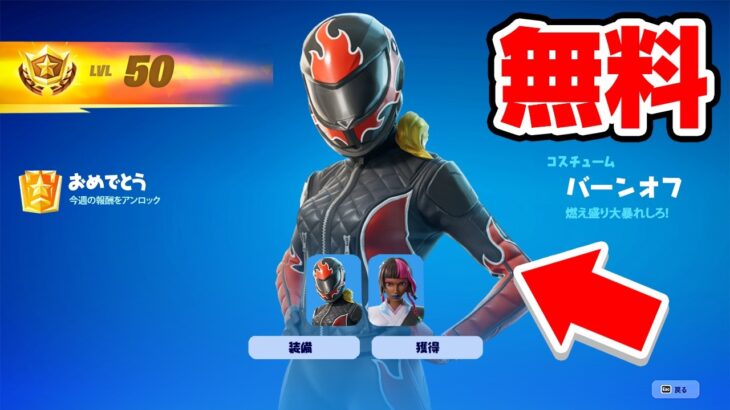 【急げ】誰でもすぐ貰える無料スキンが大量に来た！(入手方法)【フォートナイト / Fortnite】