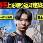 こよた選手愛用の上を取り返す建築技４選【フォートナイト/Fortnite】
