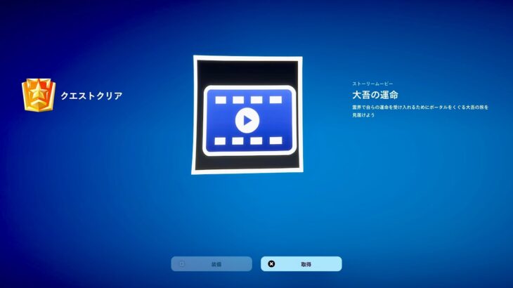 【緊急】無料スキンが追加!?新シーズン前にストーリークエストでイベントムービーの報酬が貰える!?ツルハシを自慢する方法などを紹介【フォートナイト/Fortnite】