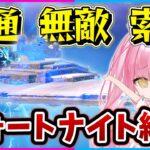 【フォートナイト】フォトナにチート級の乗り物が登場！『無敵・建築貫通・索敵』すべてを兼ね備えたスター・デストロイヤーが強すぎるんだけど、、、【ゆっくり実況/Fortnite/縛り/ネオンch/茶番】
