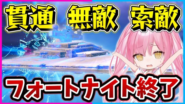 【フォートナイト】フォトナにチート級の乗り物が登場！『無敵・建築貫通・索敵』すべてを兼ね備えたスター・デストロイヤーが強すぎるんだけど、、、【ゆっくり実況/Fortnite/縛り/ネオンch/茶番】
