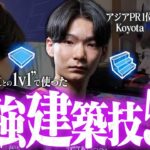 【厳選】Peterbotを倒した最強の男「こよた」選手が使った建築技ランキング”5選”【フォートナイト/Fortnite】