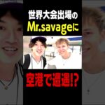 タッキー、世界TOPのプロゲーマーとついに・・・ #fortnite #フォートナイト＃ #フォトナ#shorts