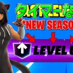 【最速レベル上げ無限XP】最速で100レベル行きたい人は絶対やるべき！一瞬でレベルアップできる神マップを紹介します！【フォートナイト】