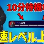 【最速レベル上げ無限XP】10分待機なし！！新シーズンでレベルを爆上げする方法を紹介！【フォートナイト】【シーズン3】【OG】