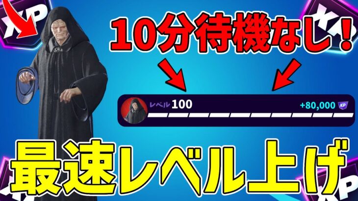 【最速レベル上げ無限XP】10分待機なし！！新シーズンでレベルを爆上げする方法を紹介！【フォートナイト】【シーズン3】【OG】