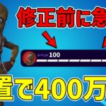 【最速レベル上げ無限XP】待ち時間なしでOK！完全放置で400万XPも稼げる神マップを紹介します！【フォートナイト】【シーズン3】【OG】