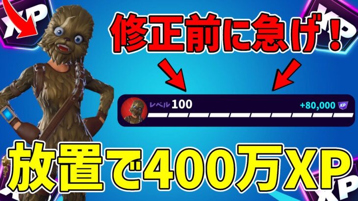 【最速レベル上げ無限XP】待ち時間なしでOK！完全放置で400万XPも稼げる神マップを紹介します！【フォートナイト】【シーズン3】【OG】