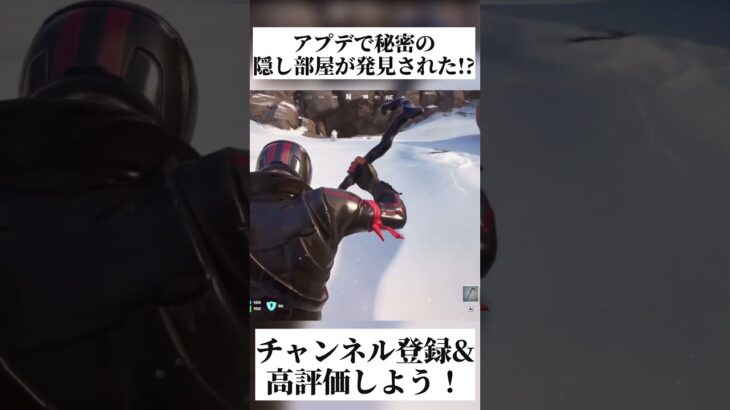 アプデで追加された隠し部屋を教えます！ #fortnite #フォートナイト #小技