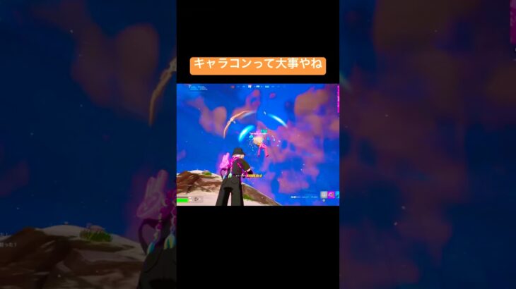 キャラコンは大事　ﾒﾓﾒﾓ(´∀｀=) #フォートナイト #fortnite #フォトナ