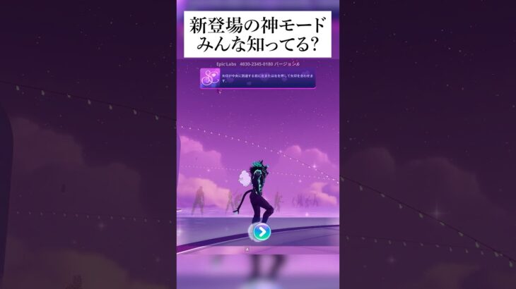 無料でエモート踊れてダンスバトルができる神モードが追加されたってホンマなん！？検証してみたんやで #フォートナイト #fortnite #小ネタ #小技
