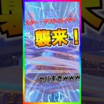 超衝撃的‼️スター・デストロイヤーが想像以上にエグ過ぎる‼️【フォートナイト/fortnite】