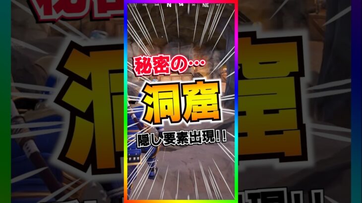 激アツの隠し要素‼️秘密の洞窟が熱すぎる‼️入る方法超簡単💡【フォートナイト/fortnite】