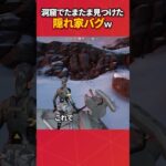 バグ試してると違うバグ結構見つかる#フォートナイト #フォトナ #fortnite #bug #glitches #バグ #裏技 #グリッチ #glitch