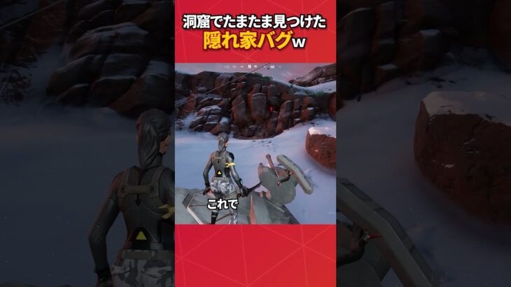 バグ試してると違うバグ結構見つかる#フォートナイト #フォトナ #fortnite #bug #glitches #バグ #裏技 #グリッチ #glitch