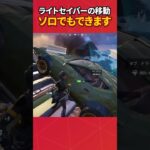 ソロで大移動できる小技!#フォートナイト #フォトナ #fortnite #bug #glitches #バグ #裏技 #グリッチ #glitch