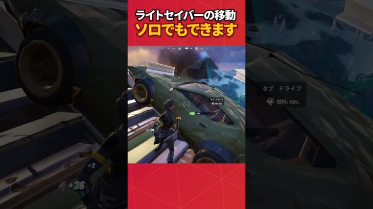 ソロで大移動できる小技!#フォートナイト #フォトナ #fortnite #bug #glitches #バグ #裏技 #グリッチ #glitch