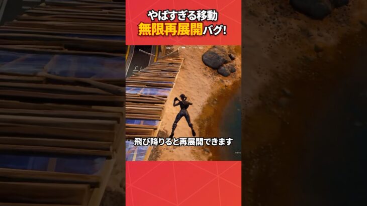この移動使えるくない？#フォートナイト #フォトナ #fortnite #bug #glitches #バグ #裏技 #グリッチ #glitch