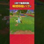時間を止めても動き続けるバグ技が謎すぎる#フォートナイト #フォトナ #fortnite #bug #glitches #バグ #裏技 #グリッチ #glitch