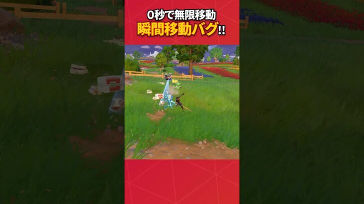 時間を止めても動き続けるバグ技が謎すぎる#フォートナイト #フォトナ #fortnite #bug #glitches #バグ #裏技 #グリッチ #glitch