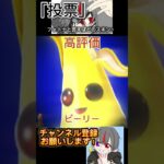 フォートナイトって言ったらどのキャラ？ #フォートナイト #fortnite #アニメ #キャラクター #主人公 #shorts #人気