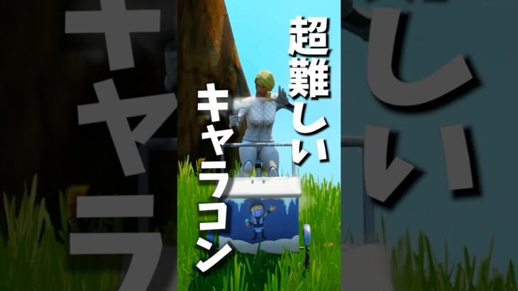 対面中に使える難しいキャラコンの紹介 #フォートナイト #fortnite #shorts