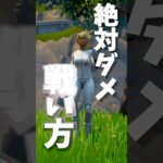 対面勝負で使えるカウンター方法 #フォートナイト #fortnite #フォトナ #shorts