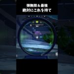 フォートナイト最強武器はこれです！ #fortnite #フォートナイト #shotsvideo