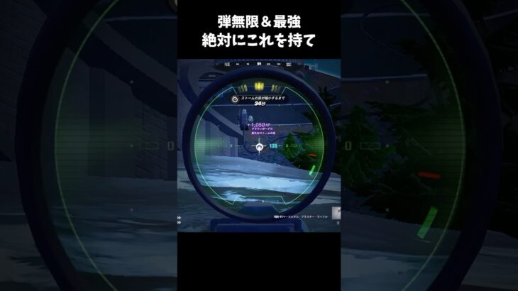 フォートナイト最強武器はこれです！ #fortnite #フォートナイト #shotsvideo