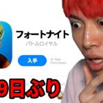この日を５年間待っていた！ついにiPhoneフォトナ完全復活！【フォートナイト】