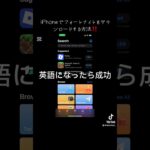 ios版フォートナイトを日本でダウンロードする方法です。無料でapple storeからできます。　#フォートナイト #ios #epicpartner #fortnite