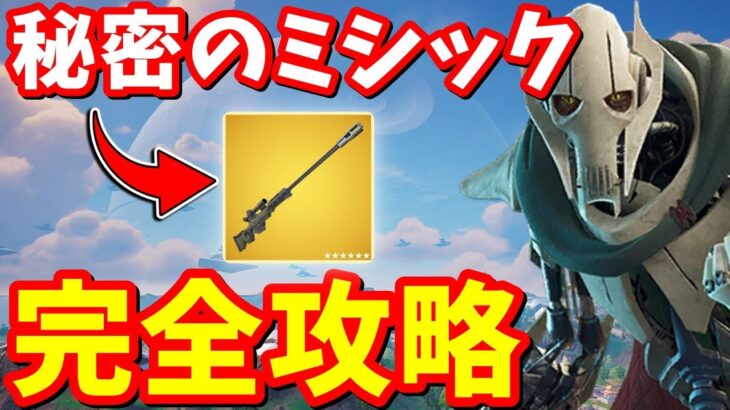 スターウォーズ ストーリークエストpart1完全攻略 / データログ全場所まとめ【フォートナイト】