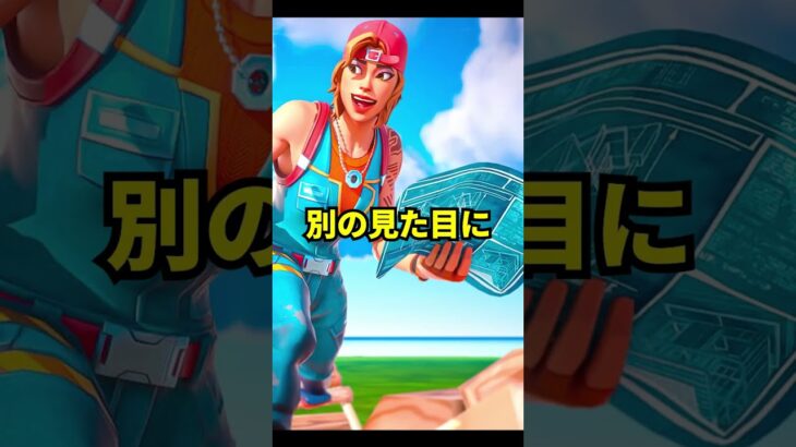 実は最強な全スキンに変身できるスキンの雑学【フォートナイト】