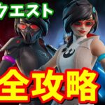 みんなはどっちの陣営に入った？陣営クエスト完全攻略 / 場所まとめ 簡単クリア方法【フォートナイト】