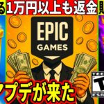 運営が1万円以上の現金配布!勝ち確定の凶悪バグや◯◯の詫びが貰えることになりました…【フォートナイト】フォトナ,最新情報を解説リーク情報,無料アイテム,イカゲーム,アプデ,考察,バグ,新武器,裏技