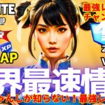 今夜も最強！目指せ100万XP【FORTNITE】誰でも簡単に爆速レベル上げる方法！561 #無限xp