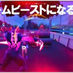 ストームビーストになって敵を撃破する #ウィーク2 #クエスト #フォートナイト #チャプター6 #シーズン3 #Fortnite #C2S3W2 #Quest