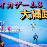 イカゲームシーズン3のマップが追加されたぞ！！！【FORTNITE/フォートナイト】