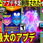 最強のアプデ来る!5分で終わる新モードやイカコラボ詳細!大量の無料報酬や9月までのアプデ全て判明!壊れ武器が削除!最新情報を解説!【フォートナイト】フォトナ,リーク情報,アプデ,考察,無料スキン,バグ