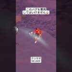 Epicはこのバグを早く直してください😱 #フォートナイト #fortnite #shorts