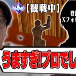 アンリアル観戦でプロゲーマー見つけるまで終われません!したらまさかのあの人に遭遇したｗｗ【フォートナイト/FORTNITE】