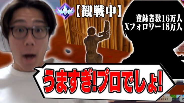 アンリアル観戦でプロゲーマー見つけるまで終われません!したらまさかのあの人に遭遇したｗｗ【フォートナイト/FORTNITE】