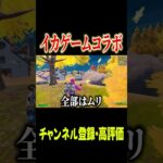 【神発見】イカゲームコラボ来た！！まさかの隠し要素が！！ 【フォートナイト/FORTNITE】
