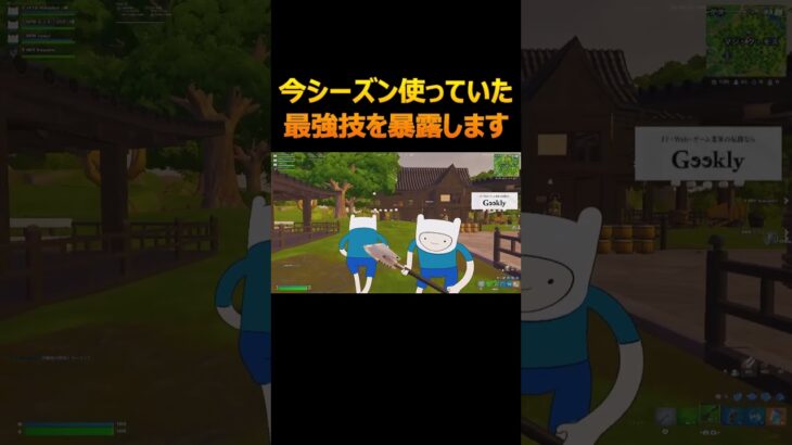 最強プロ達も気付かなかった最強技を暴露します【FORTNITE/フォートナイト】 #shorts  #Rainy #むきむきぱぱ #フォートナイト #minipiyo  #最強技  #fortnite