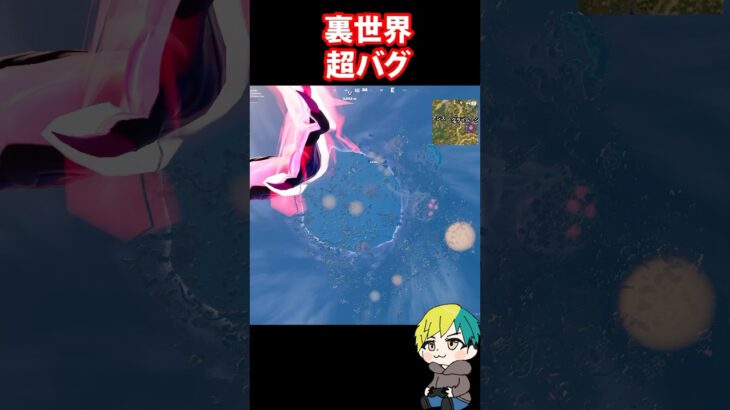 超！裏世界バグが発生！ストームビーストのポンポンには注意だ！検証　#フォートナイト #FORTNITE  #shorts #フォトナ #vtuber