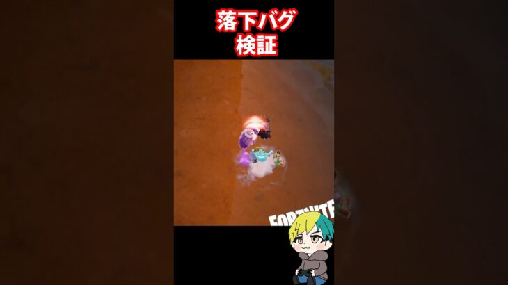 落下バグがまだ発生するのかショックウエーブハンマーを検証だ！　#フォートナイト #FORTNITE  #shorts #フォトナ #vtuber