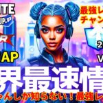 今夜もガッポリ上げましょう！本日の最強マップ確定【FORTNITE】誰でも簡単に爆速レベル上げる方法！558 #無限xp
